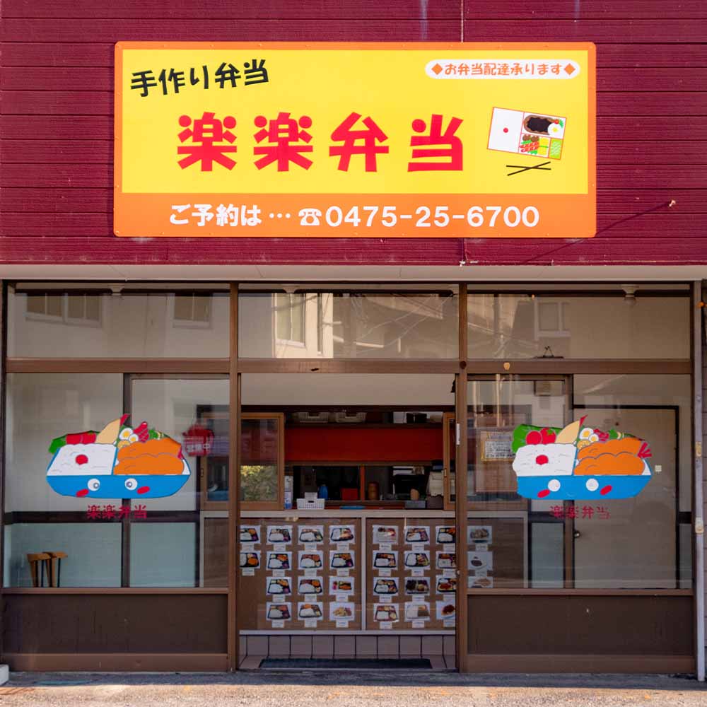 店舗外観の写真